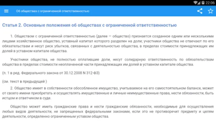 Об "ООО" 14-ФЗ android App screenshot 1