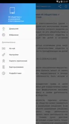 Об "ООО" 14-ФЗ android App screenshot 3