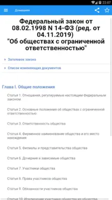 Об "ООО" 14-ФЗ android App screenshot 5